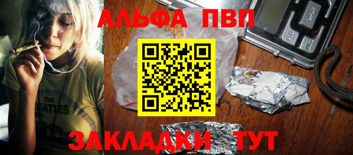 Alpha PVP СК КРИС Видное