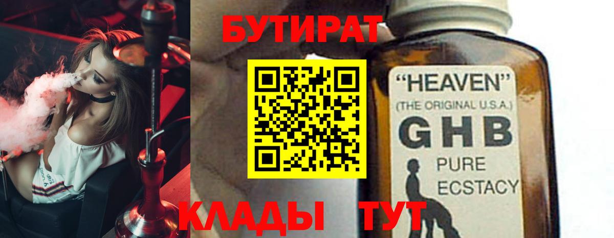 Бутират бутик  Вход с VPN  Видное 