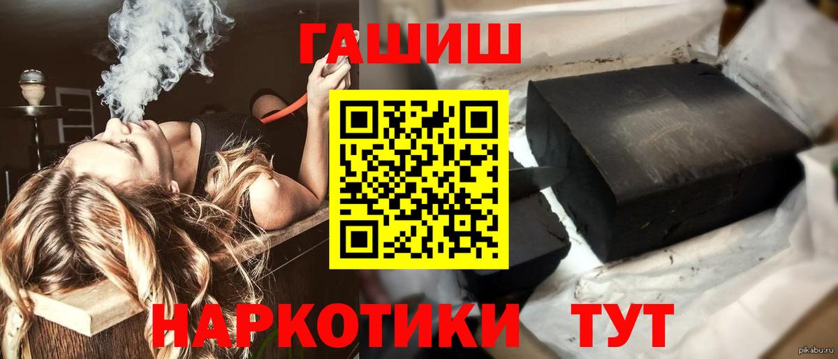 ГАШ убойный  Вход с VPN  Гашиш  Видное 