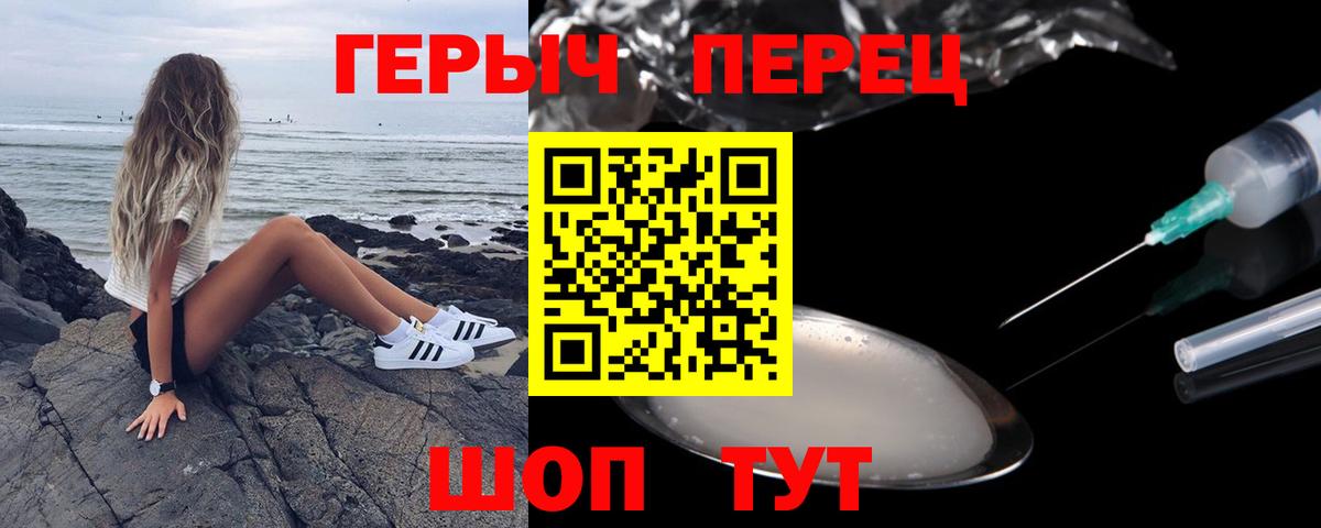 ГЕРОИН Heroin Видное