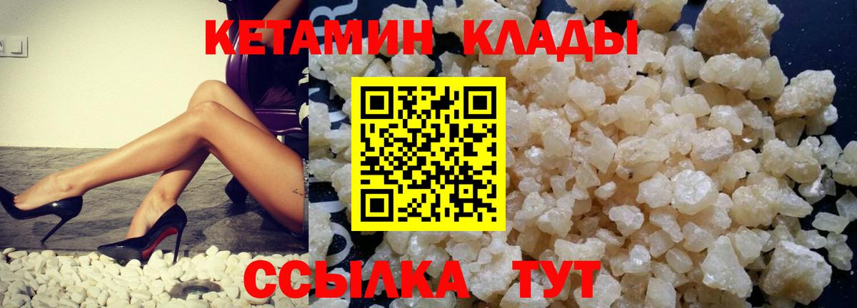 Видное  Кетамин VHQ  Кетамин ketamine  Вход с VPN 