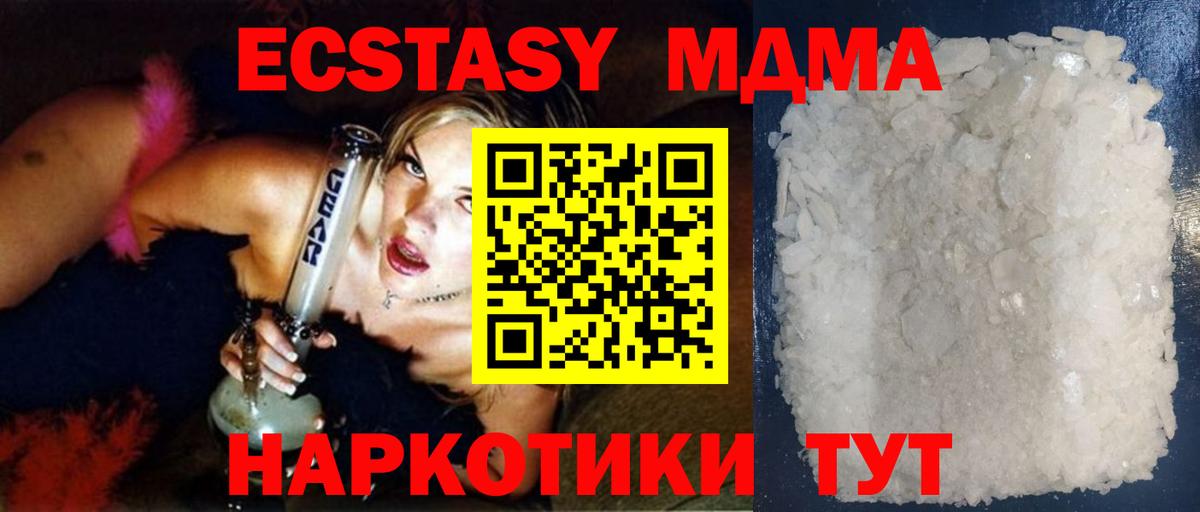 Видное  МДМА crystal  MDMA  МДМА молли  Вход с VPN 