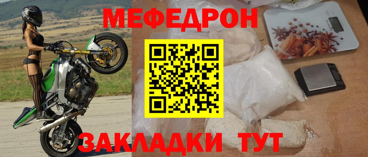 Меф  Видное