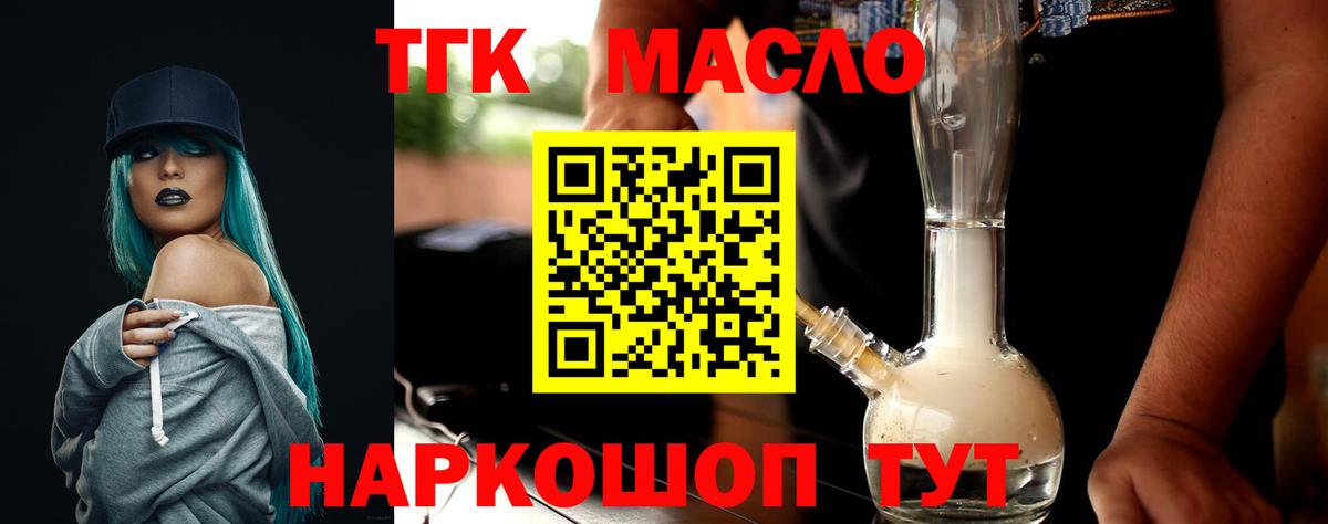 ТГК вейп с тгк Видное